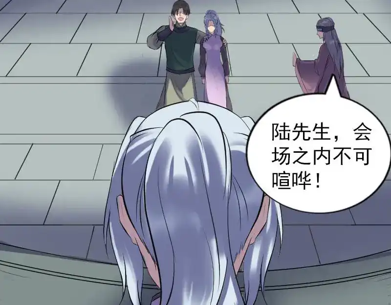 《易人奇录》第259话 千钧一发 第20页