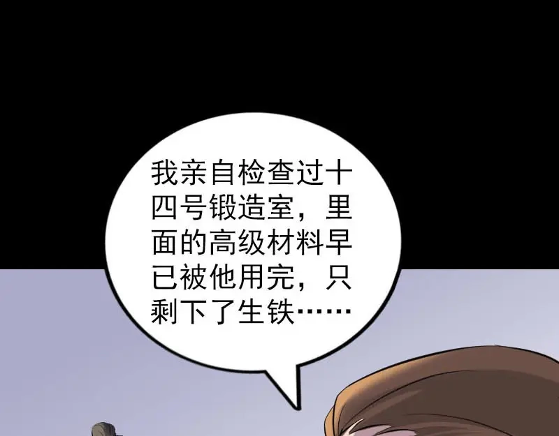 《易人奇录》第259话 千钧一发 第80页