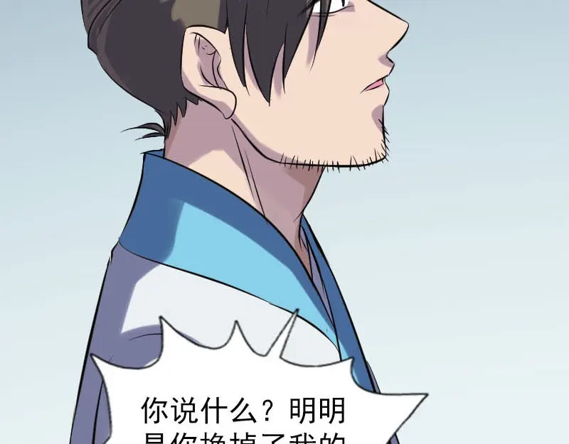 《易人奇录》第259话 千钧一发 第93页