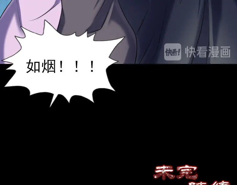 《易人奇录》第260话 峰回路转 第97页