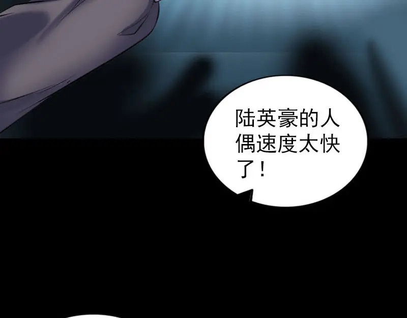《易人奇录》第260话 峰回路转 第78页