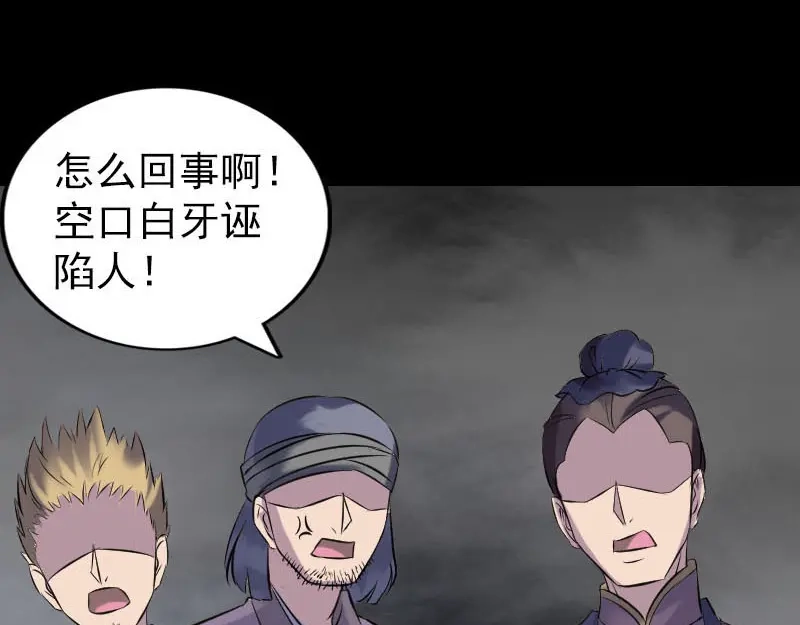 《易人奇录》第260话 峰回路转 第20页