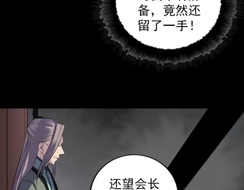 《易人奇录》第260话 峰回路转 第10页