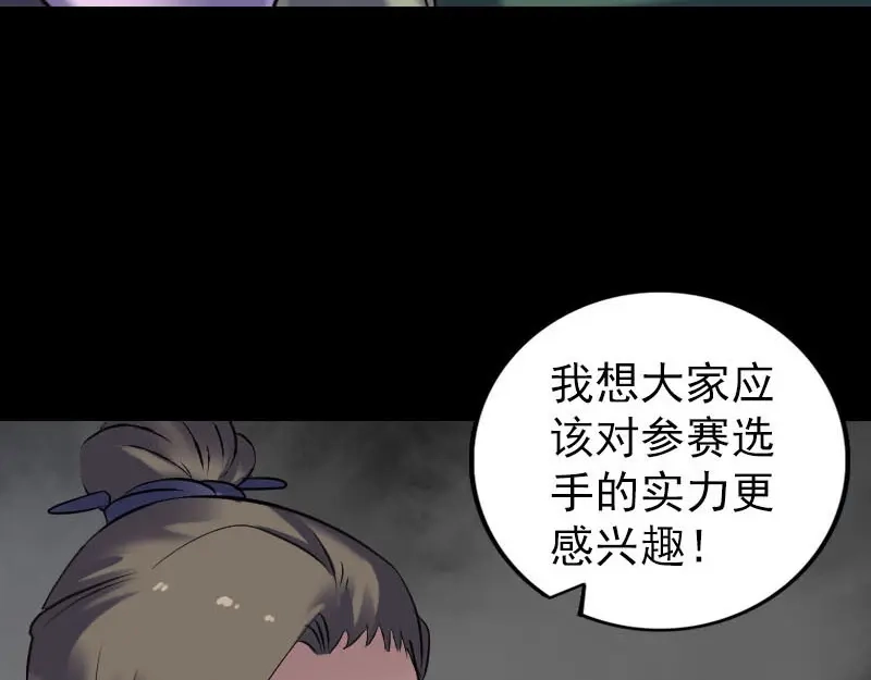 《易人奇录》第260话 峰回路转 第32页