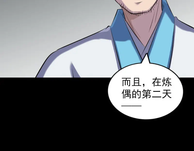 《易人奇录》第260话 峰回路转 第7页
