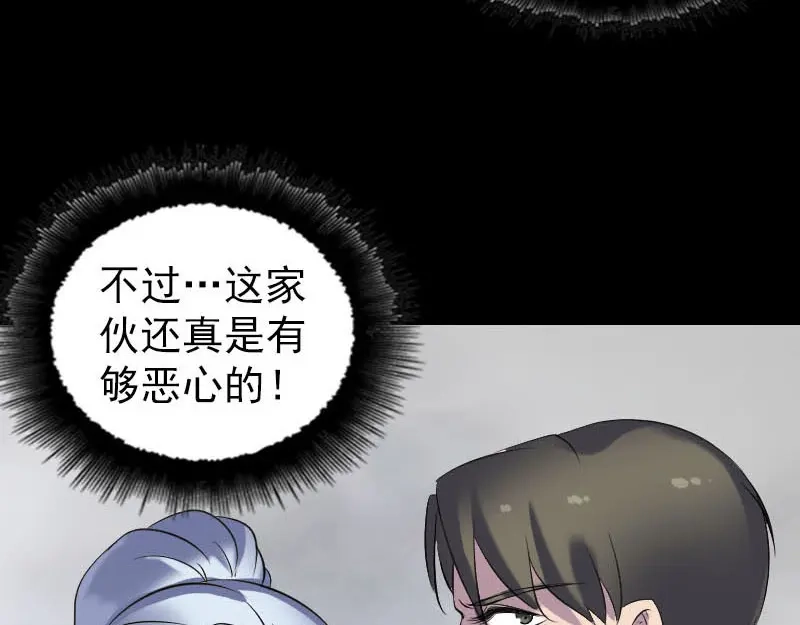 《易人奇录》第260话 峰回路转 第67页