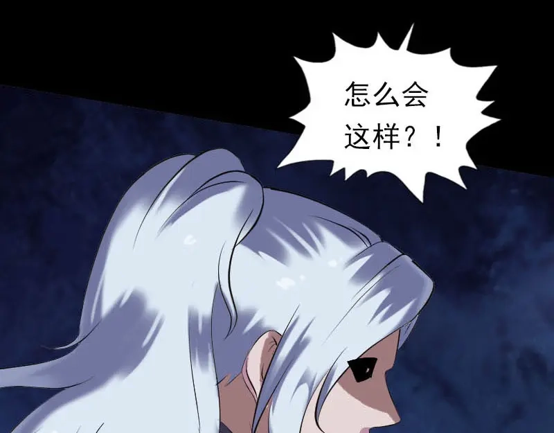 《易人奇录》第260话 峰回路转 第95页