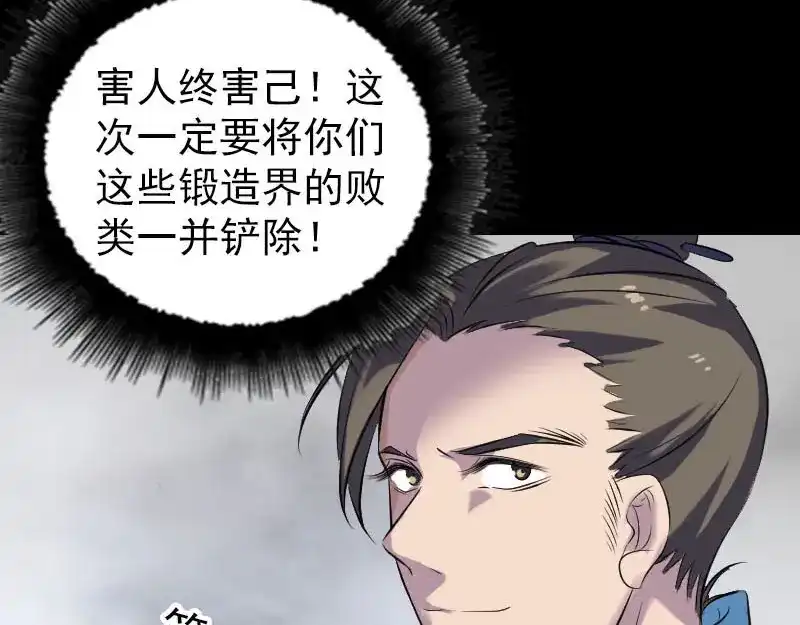 《易人奇录》第260话 峰回路转 第24页