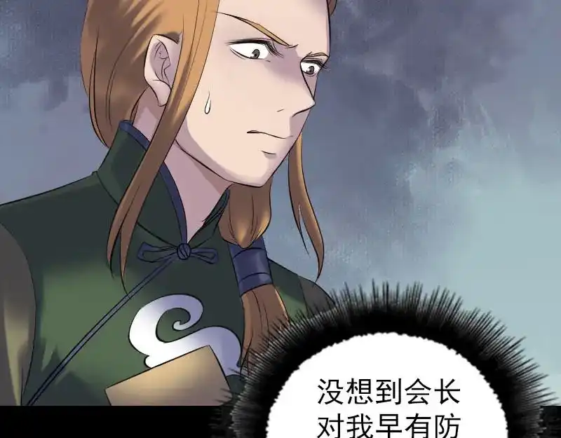 《易人奇录》第260话 峰回路转 第9页