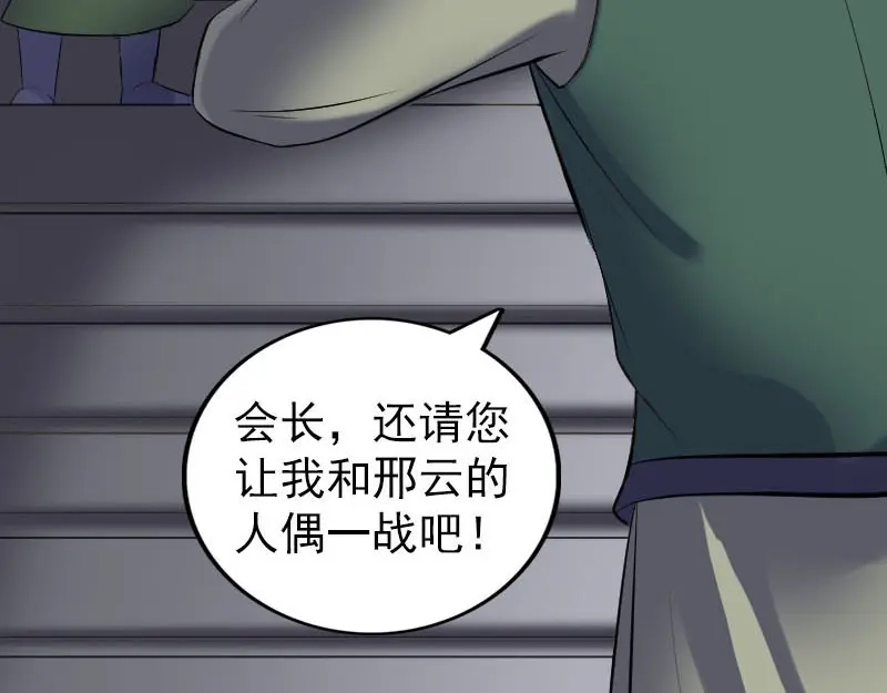 《易人奇录》第260话 峰回路转 第36页