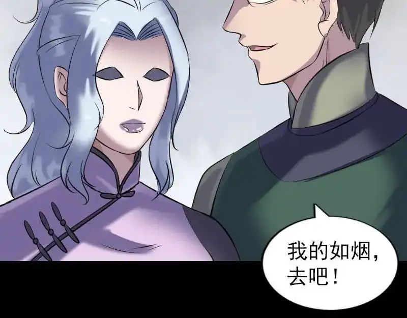 《易人奇录》第260话 峰回路转 第68页