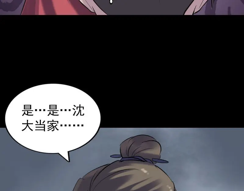 《易人奇录》第260话 峰回路转 第65页