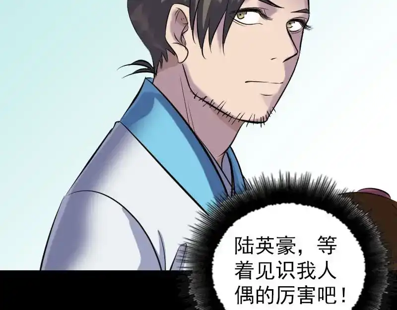 《易人奇录》第260话 峰回路转 第43页
