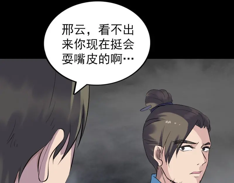 《易人奇录》第260话 峰回路转 第28页