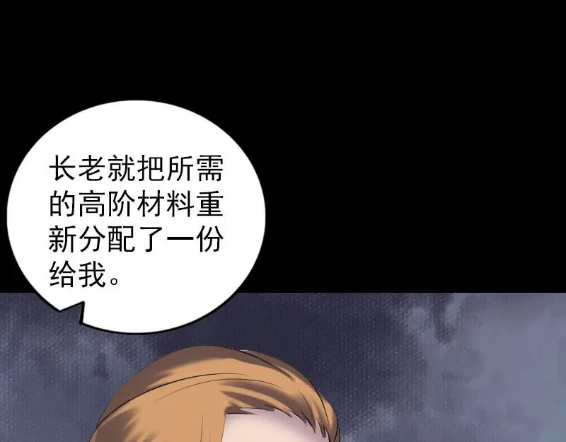 《易人奇录》第260话 峰回路转 第8页