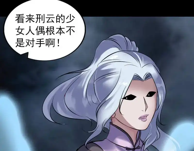 《易人奇录》第260话 峰回路转 第79页