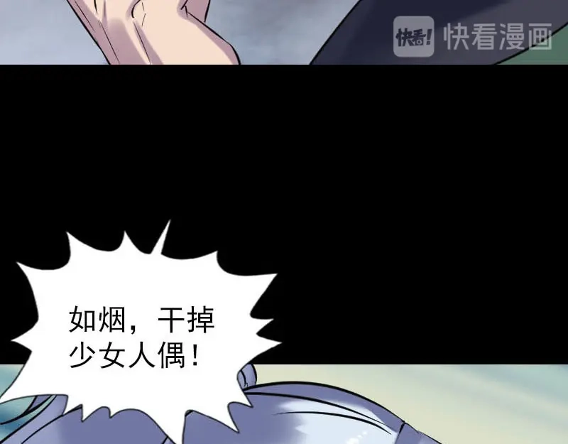 《易人奇录》第260话 峰回路转 第85页