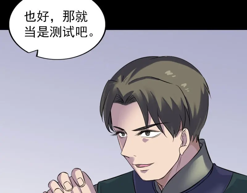 《易人奇录》第260话 峰回路转 第38页