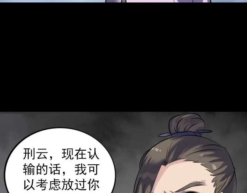 《易人奇录》第260话 峰回路转 第81页