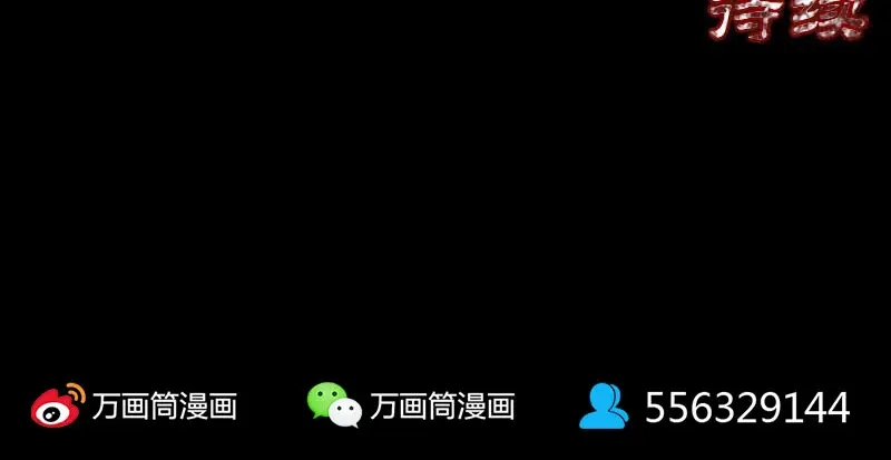 《易人奇录》第260话 峰回路转 第98页