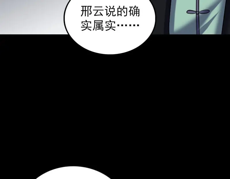 《易人奇录》第260话 峰回路转 第14页