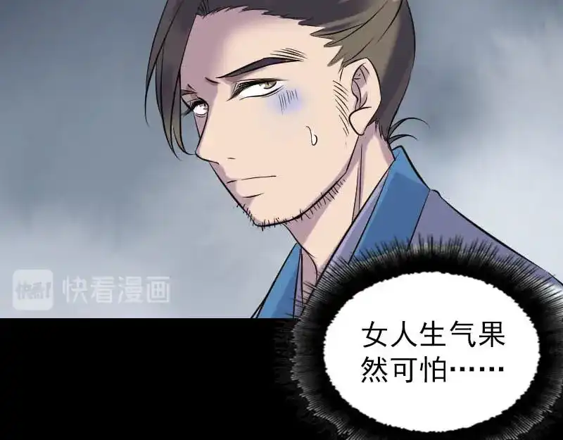 《易人奇录》第260话 峰回路转 第66页