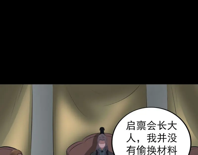 《易人奇录》第260话 峰回路转 第3页