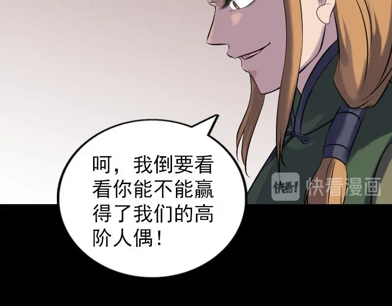 《易人奇录》第260话 峰回路转 第41页