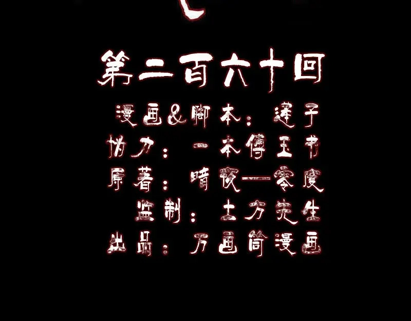 《易人奇录》第260话 峰回路转 第2页
