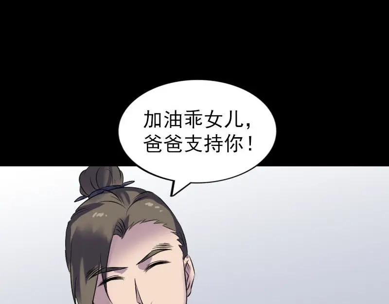 《易人奇录》第260话 峰回路转 第50页