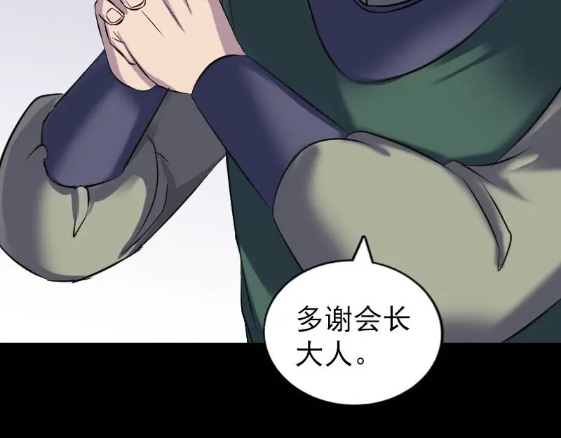 《易人奇录》第260话 峰回路转 第39页