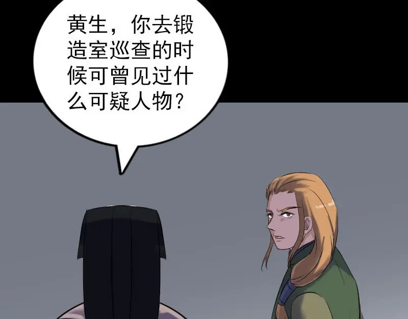 《易人奇录》第260话 峰回路转 第15页