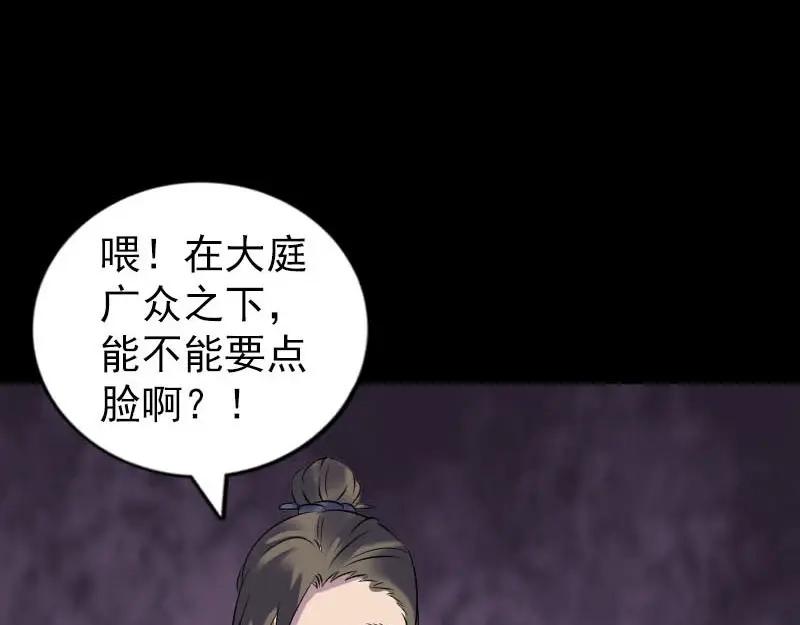 《易人奇录》第260话 峰回路转 第56页