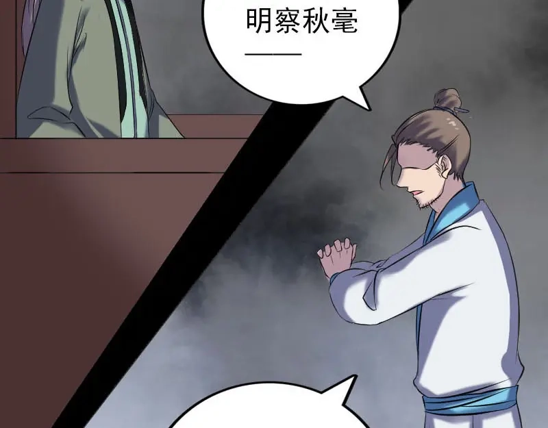 《易人奇录》第260话 峰回路转 第11页