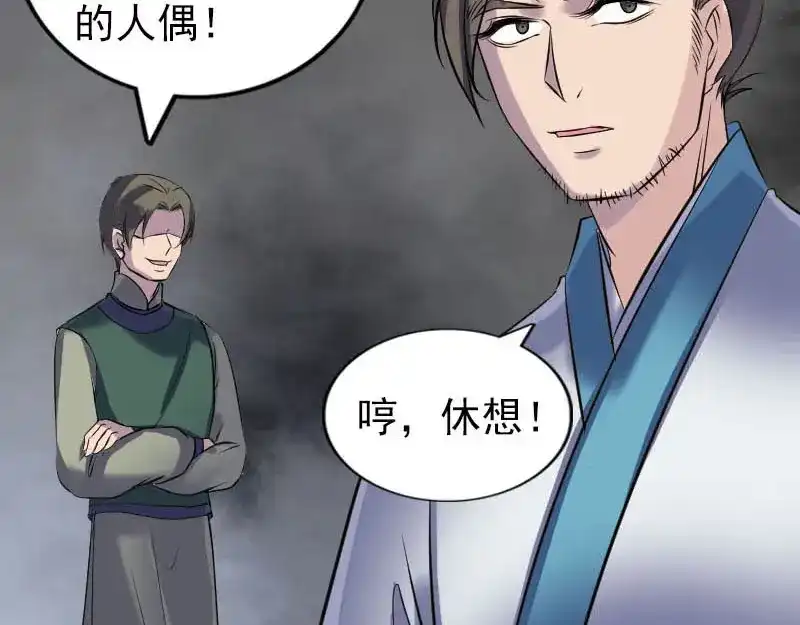 《易人奇录》第260话 峰回路转 第82页
