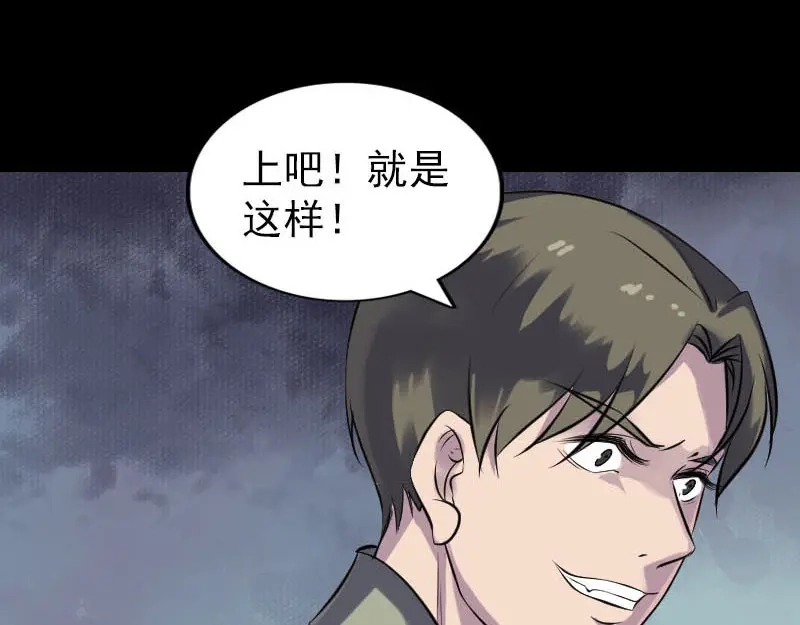 《易人奇录》第260话 峰回路转 第92页