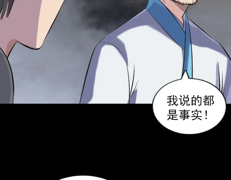 《易人奇录》第260话 峰回路转 第29页