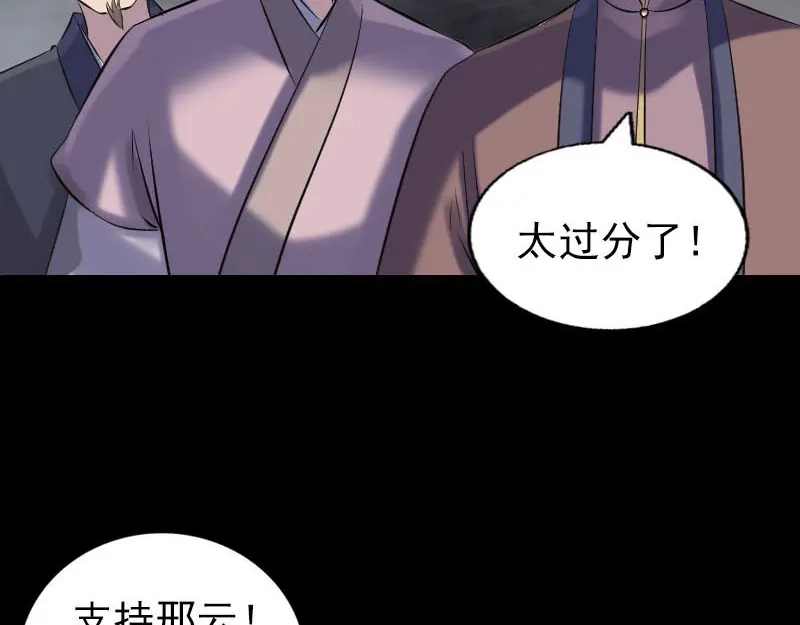 《易人奇录》第260话 峰回路转 第21页