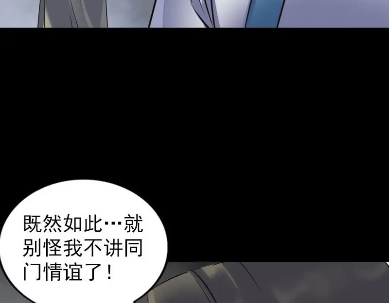《易人奇录》第260话 峰回路转 第83页