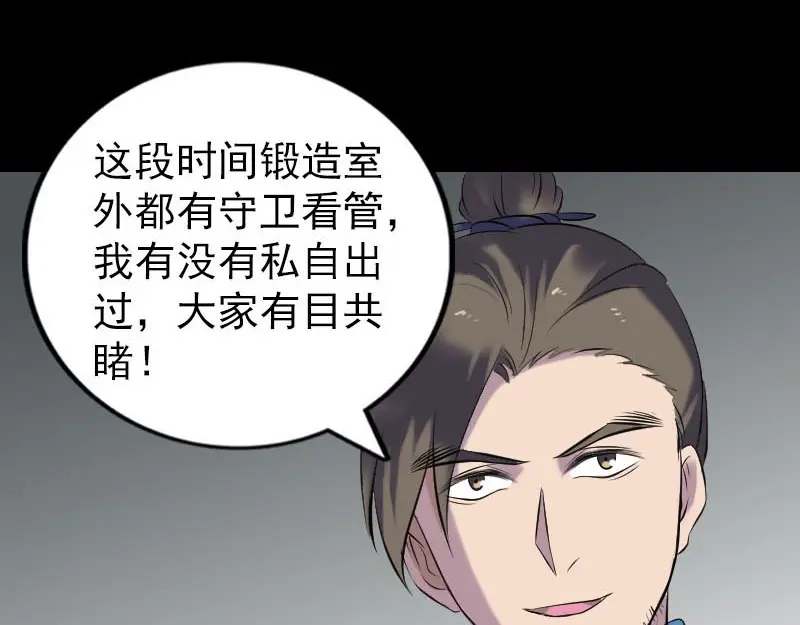 《易人奇录》第260话 峰回路转 第6页
