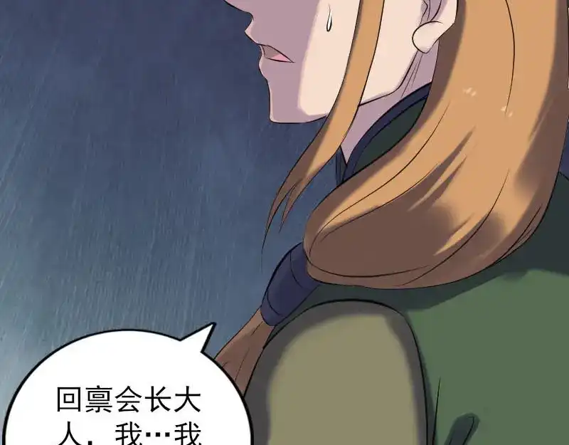 《易人奇录》第260话 峰回路转 第18页