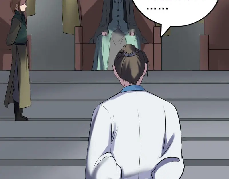 《易人奇录》第260话 峰回路转 第4页