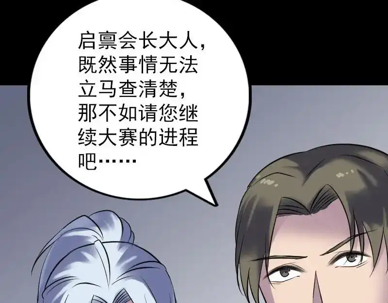 《易人奇录》第260话 峰回路转 第30页