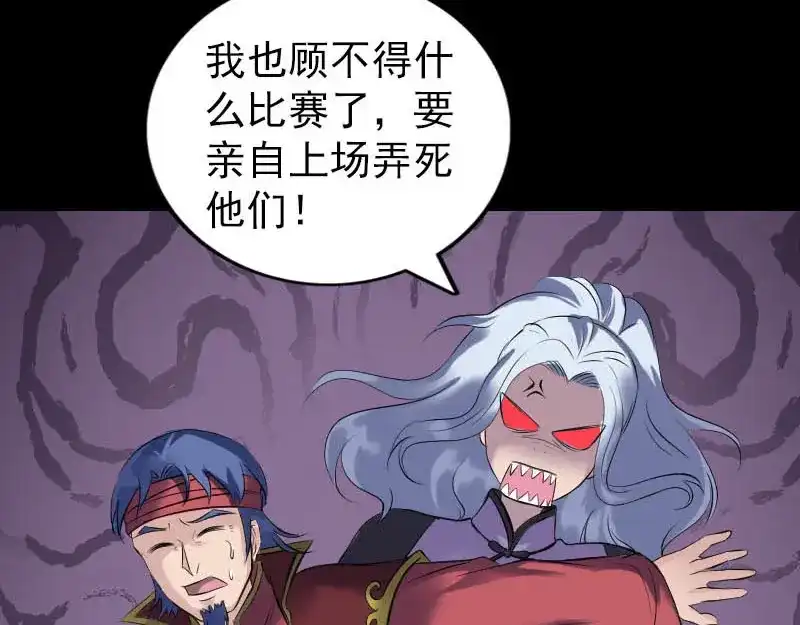 《易人奇录》第260话 峰回路转 第63页