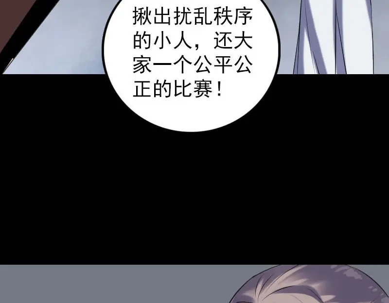 《易人奇录》第260话 峰回路转 第12页