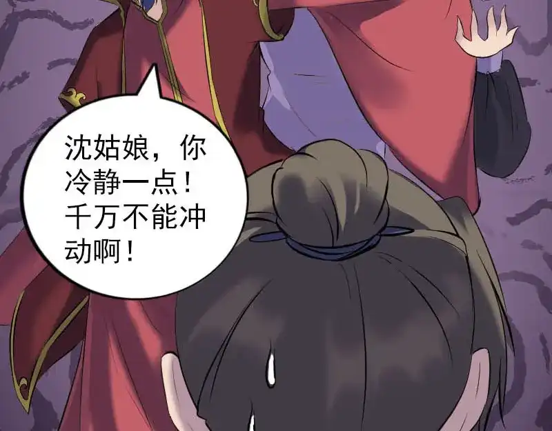 《易人奇录》第260话 峰回路转 第64页