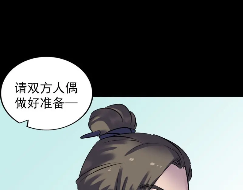 《易人奇录》第260话 峰回路转 第42页