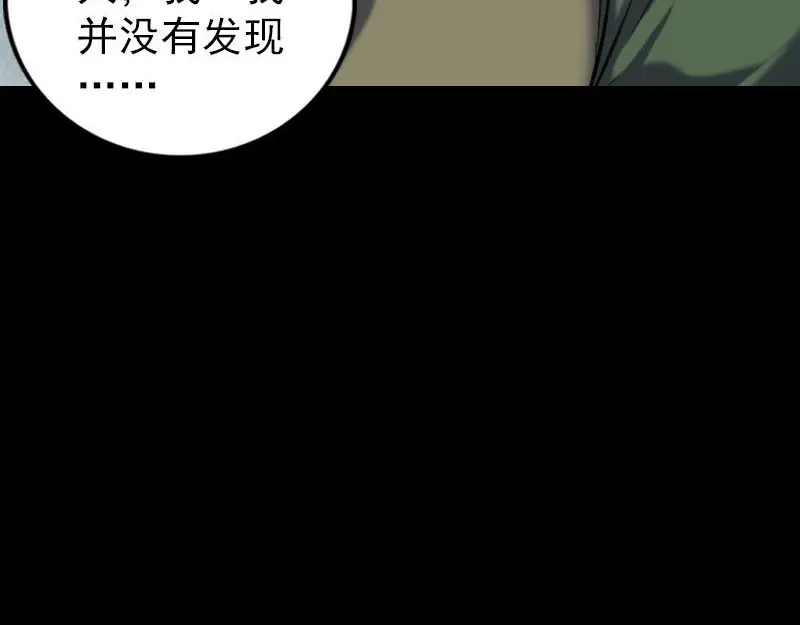 《易人奇录》第260话 峰回路转 第19页