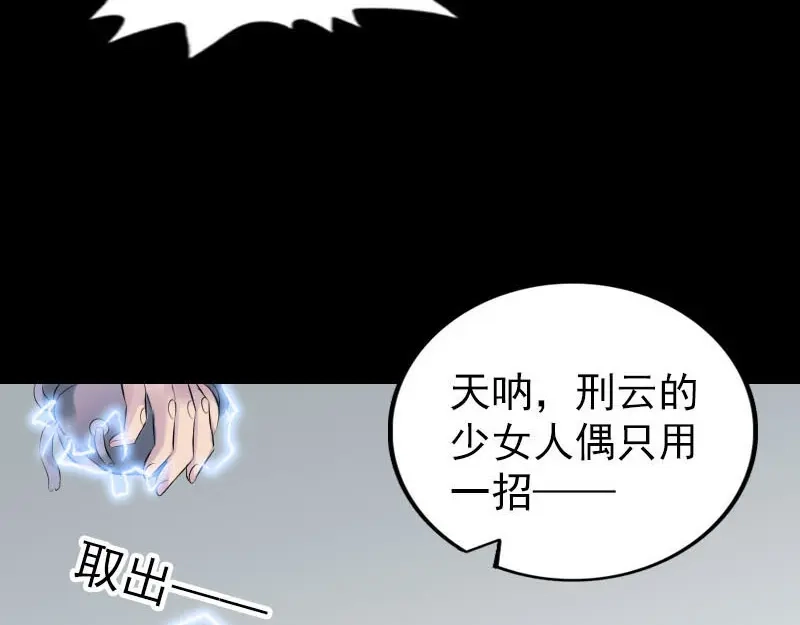 《易人奇录》第261话 表现惊人 第6页