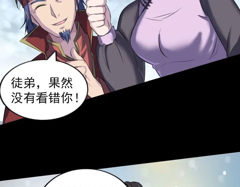 《易人奇录》第261话 表现惊人 第15页